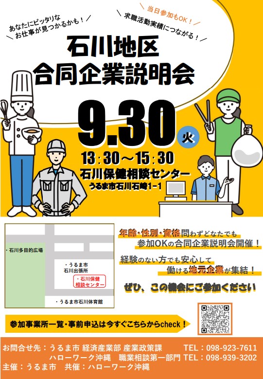 石川地区合同企業説明会