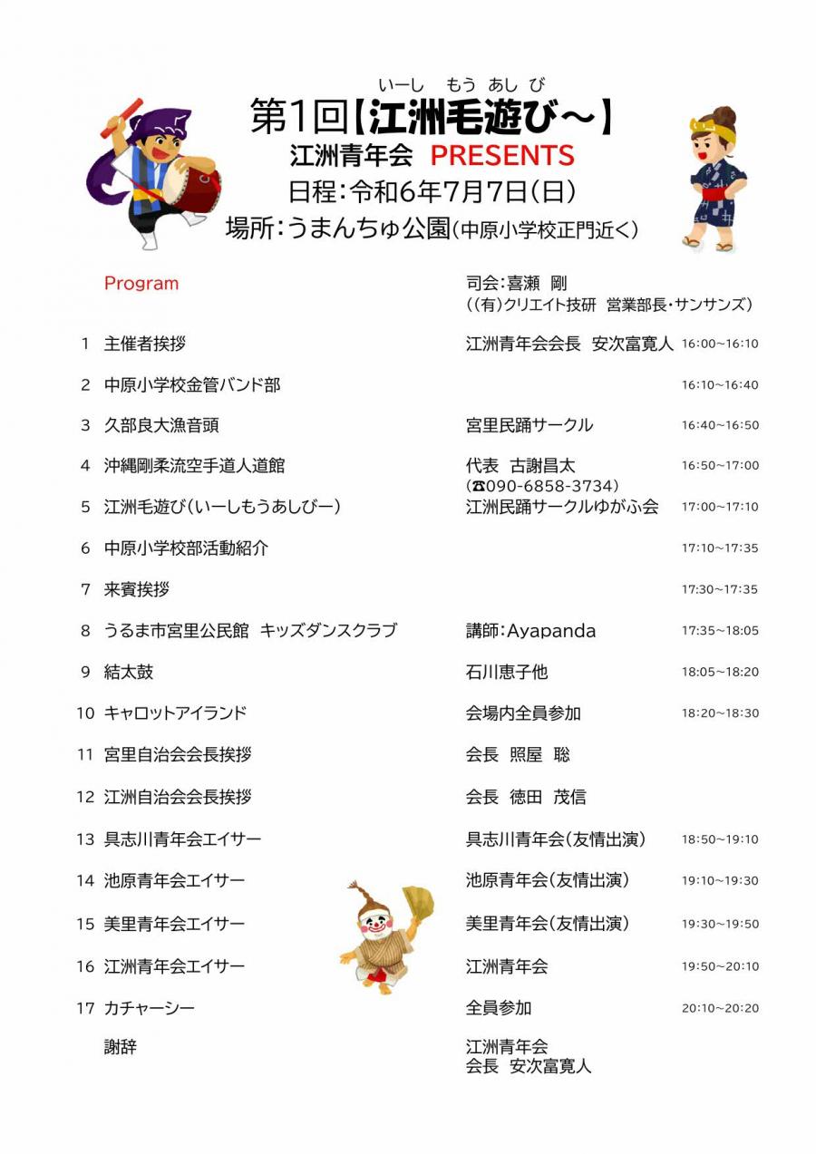 江洲毛遊び②