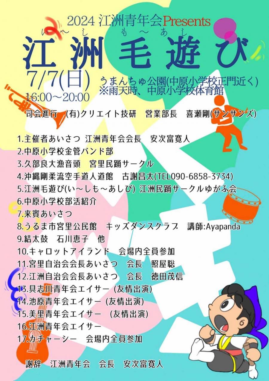 江洲毛遊び①