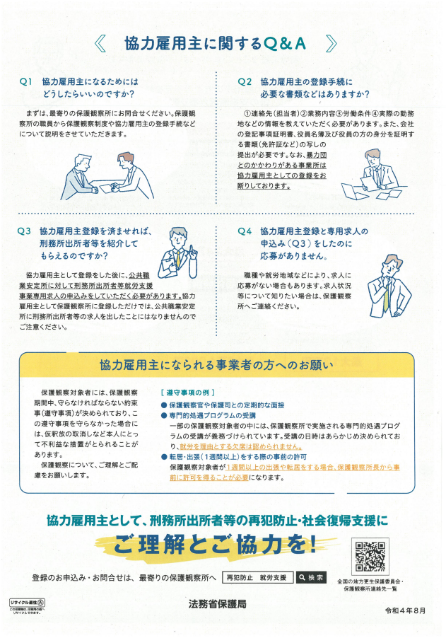 協力雇用主5