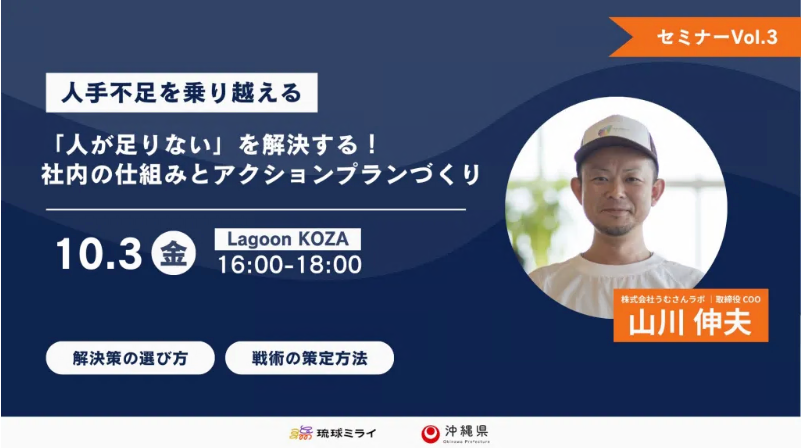 10月3日セミナー