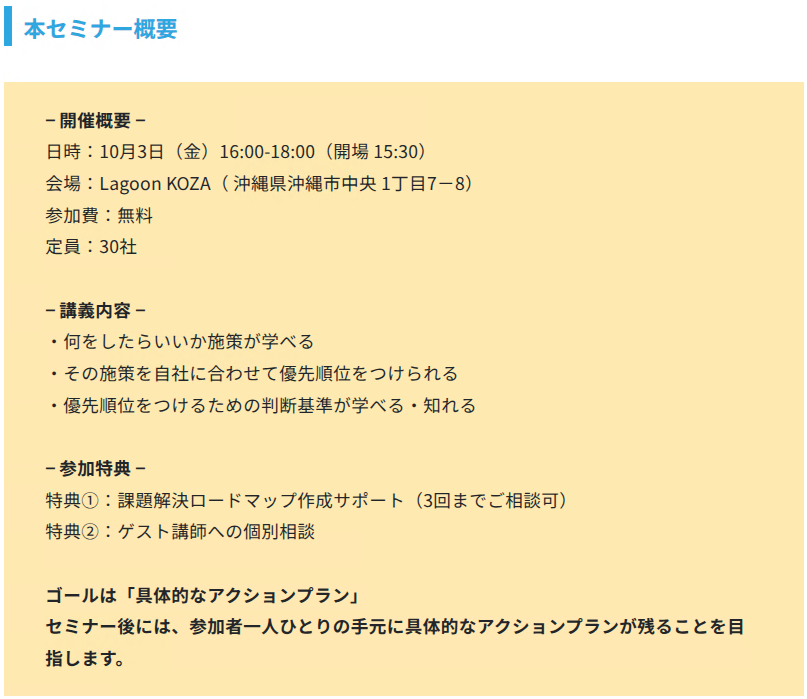 第三回　セミナー内容
