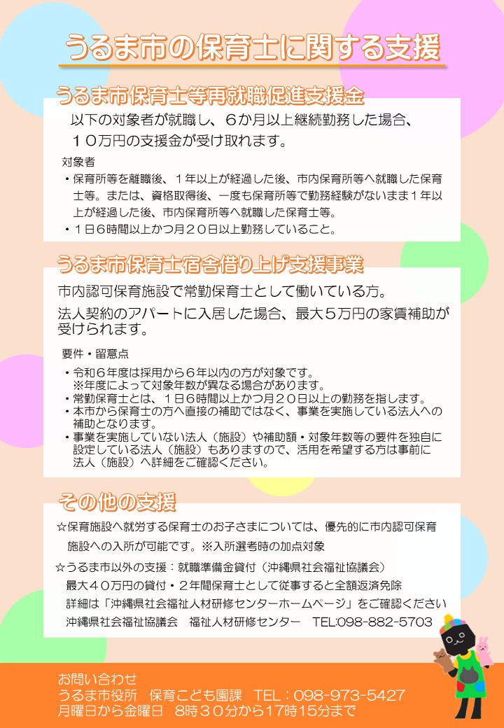 保育士支援