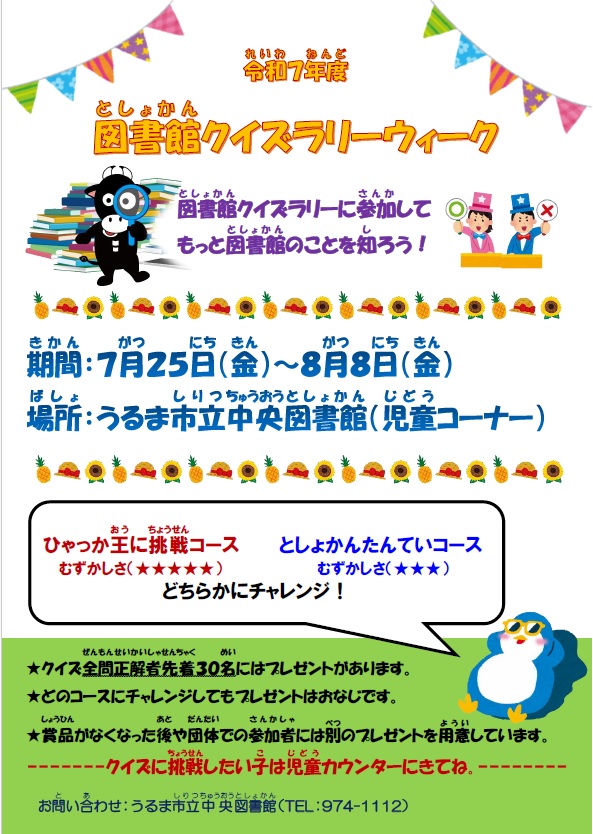 quizrally_20250725