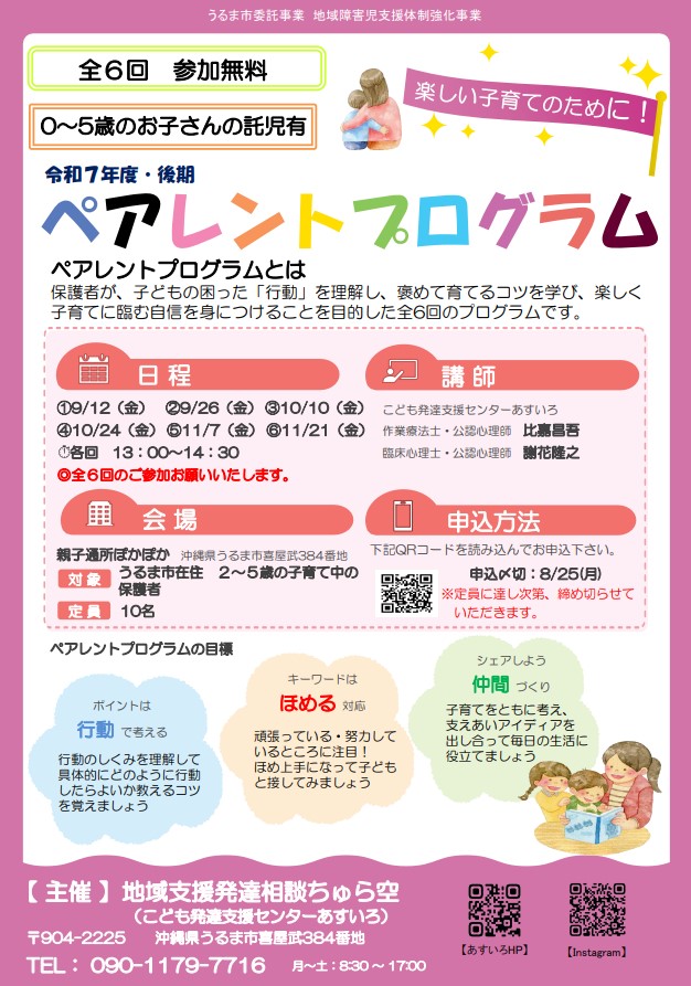 ペアプロチラシ