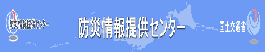 防災情報提供センターへのリンクバナー