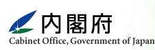 内閣府へのリンクバナー