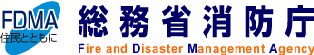 総務省消防庁へのバナー