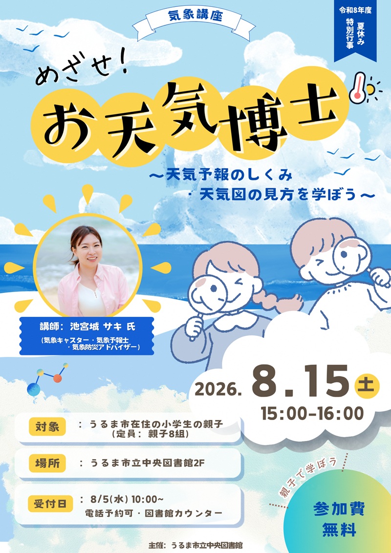 20260815_urumalib_p