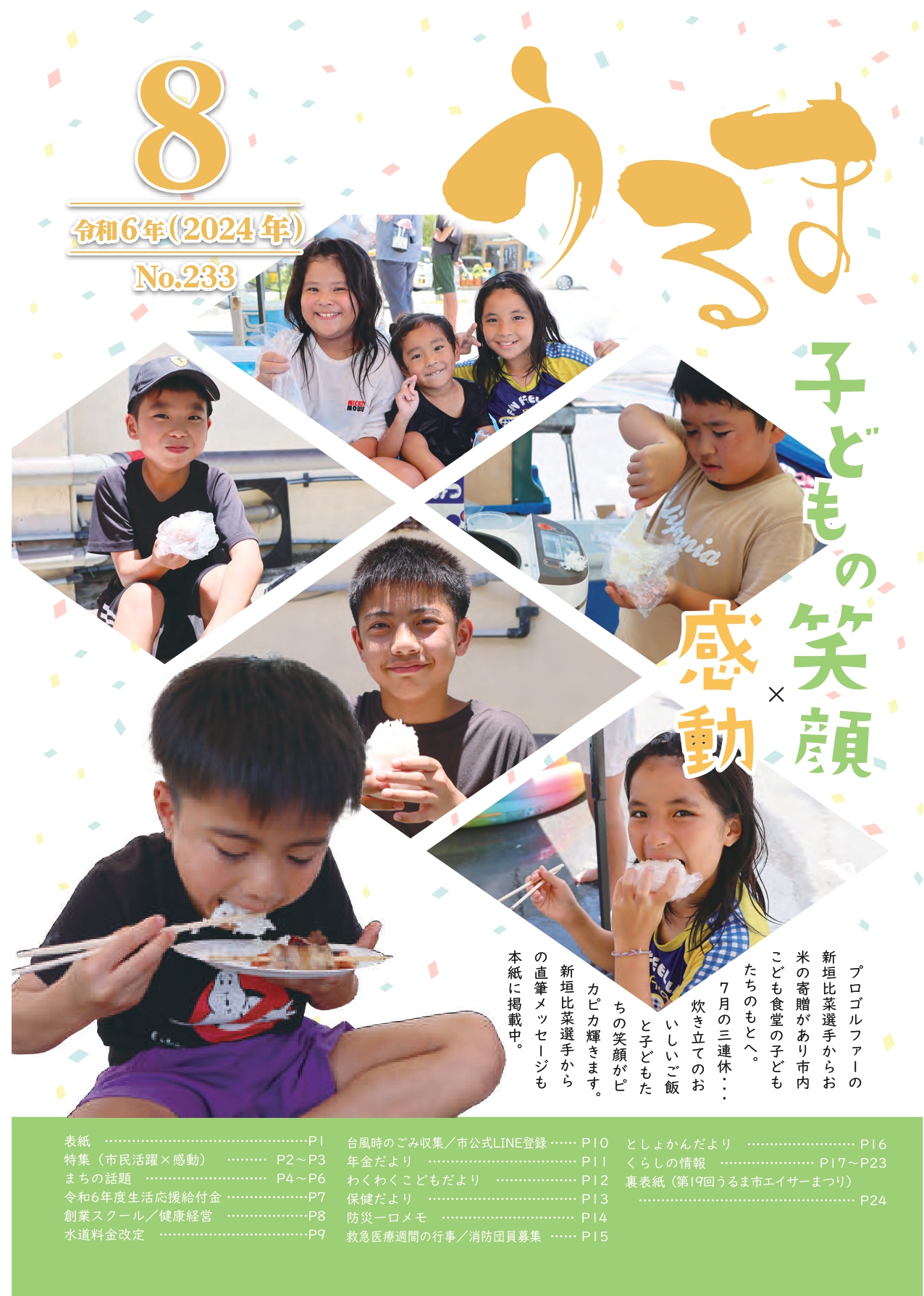 8月表紙