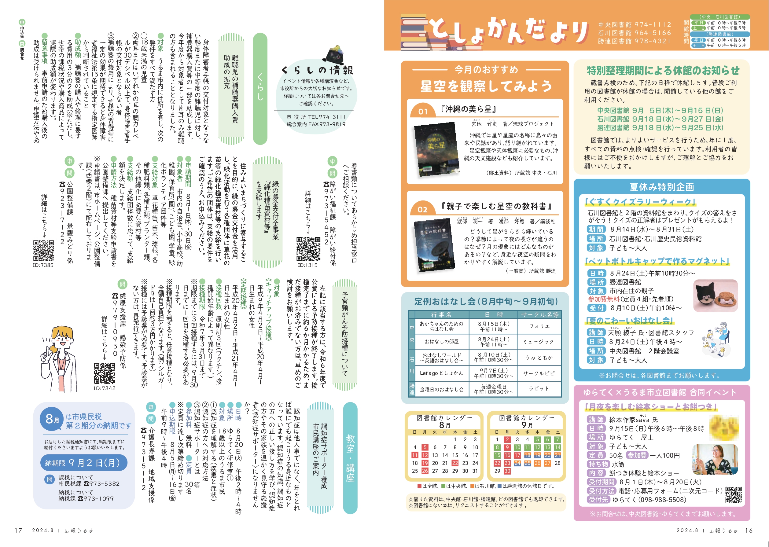 8月9