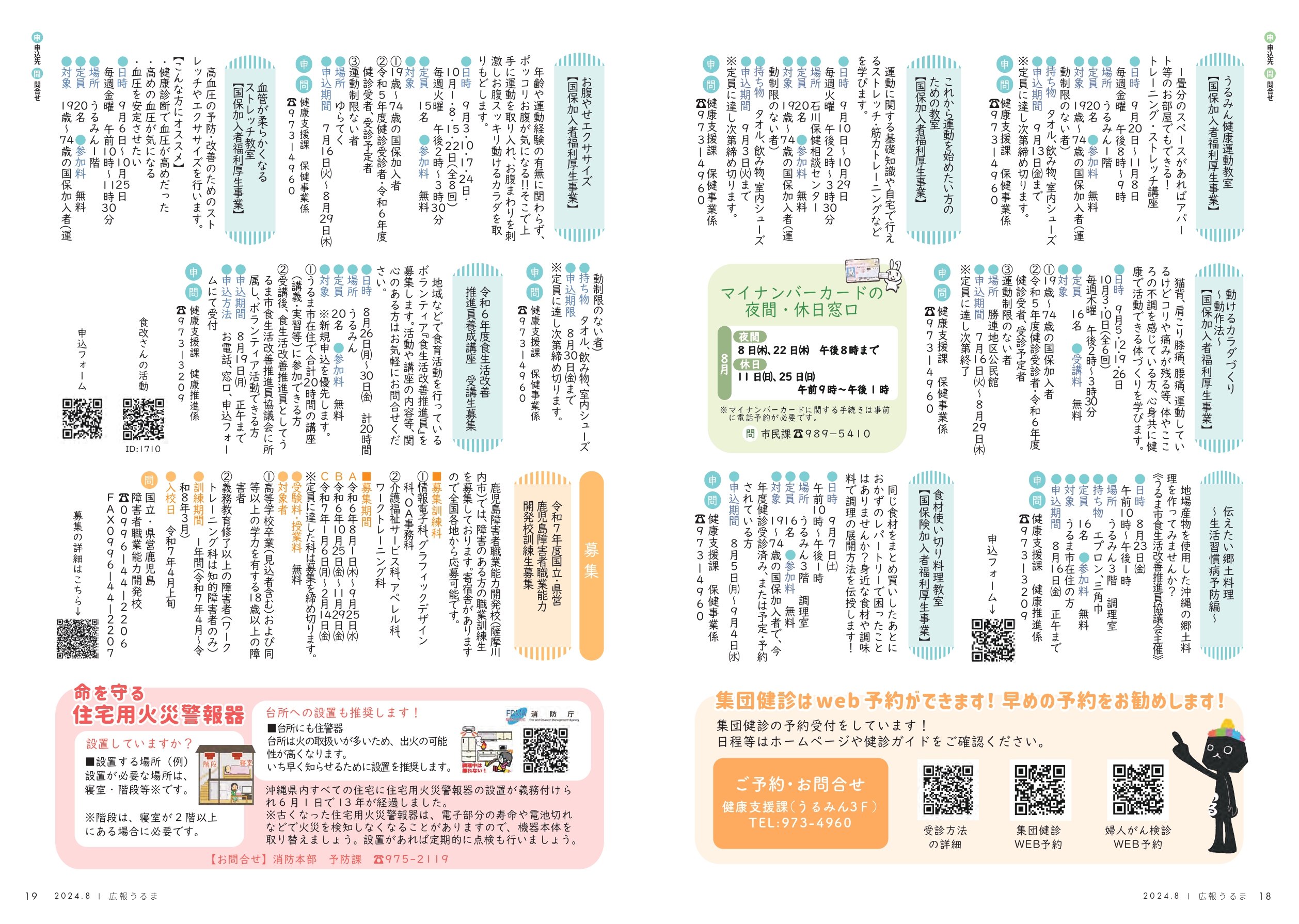 8月10
