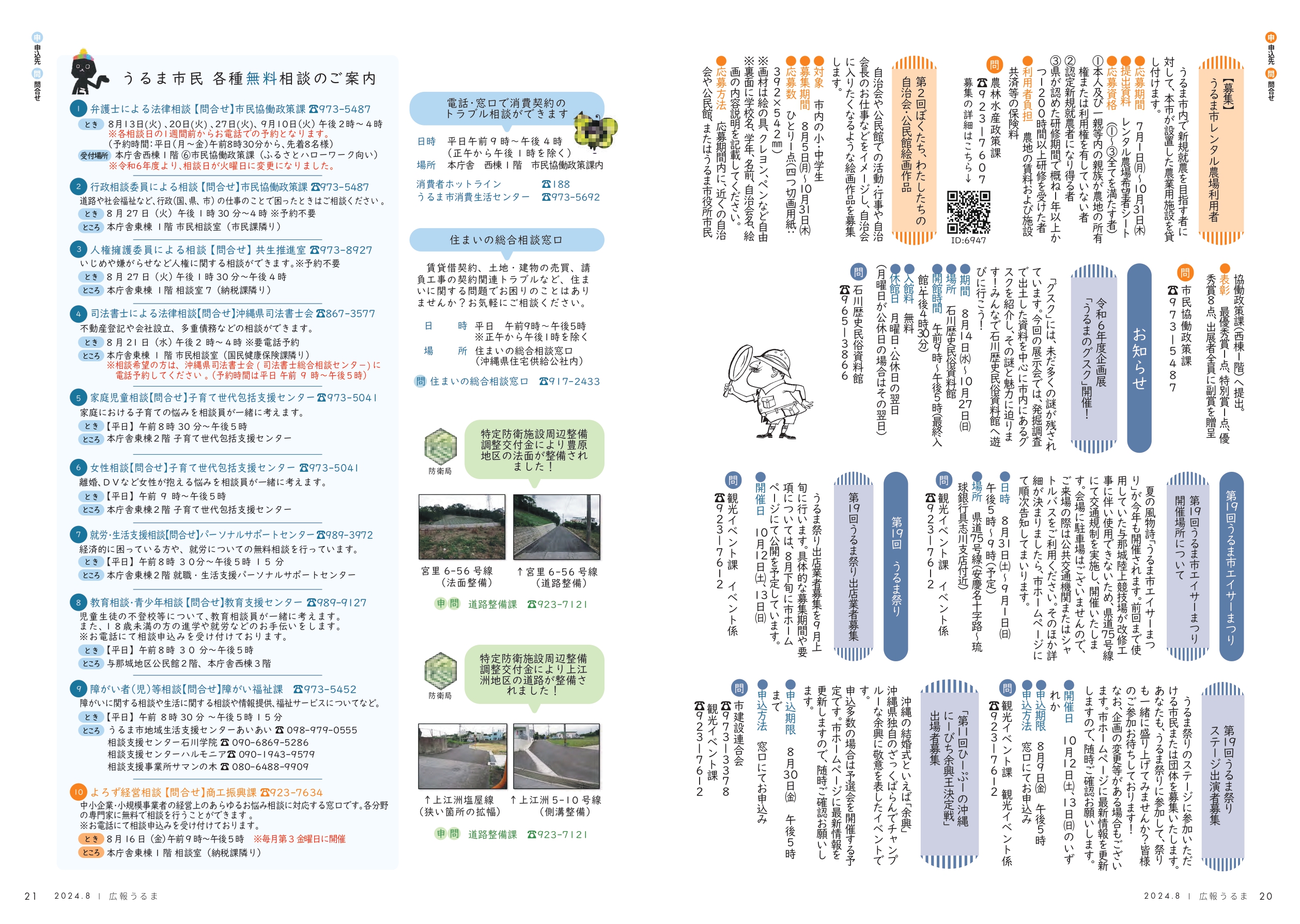 8月11