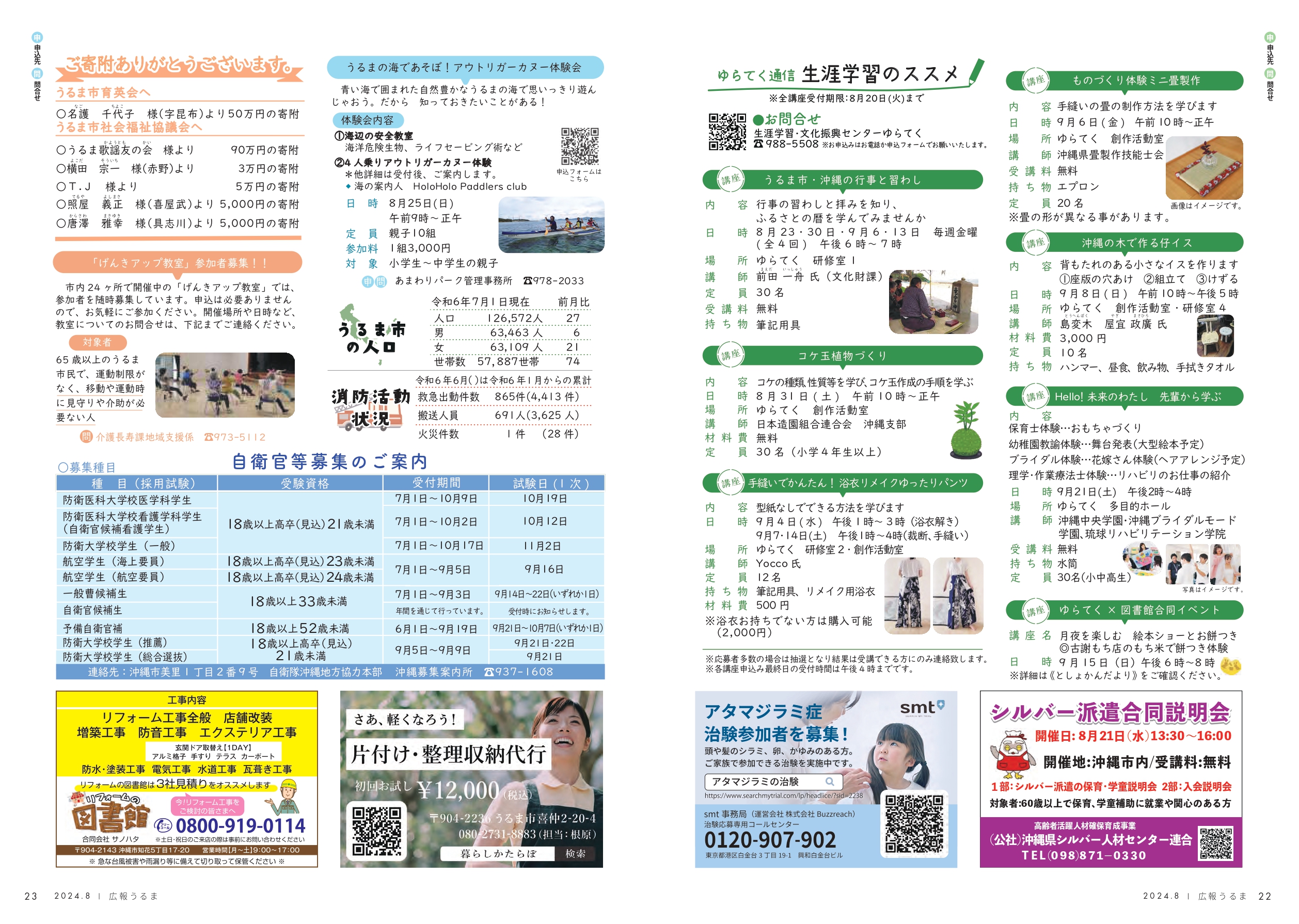 8月12