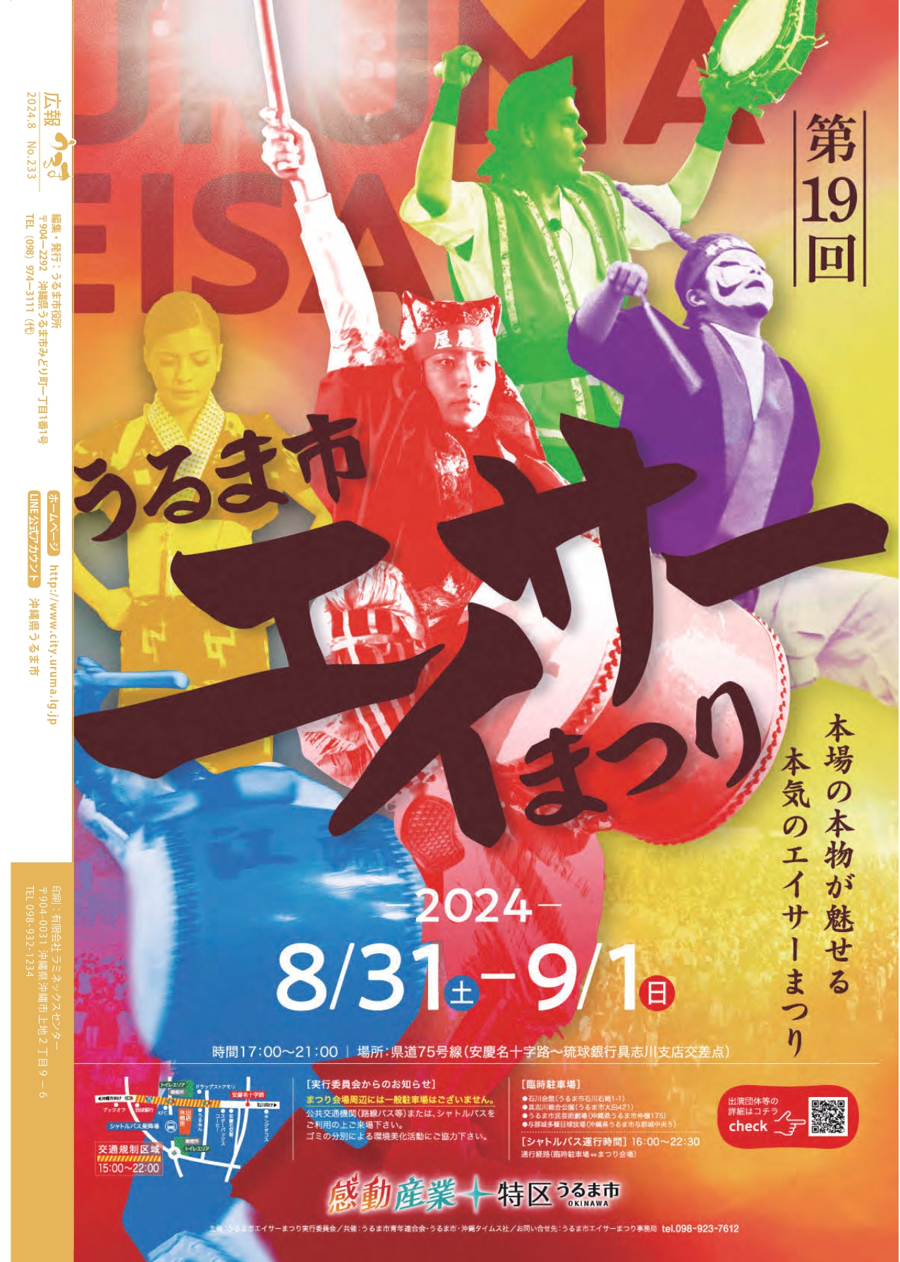 8月13