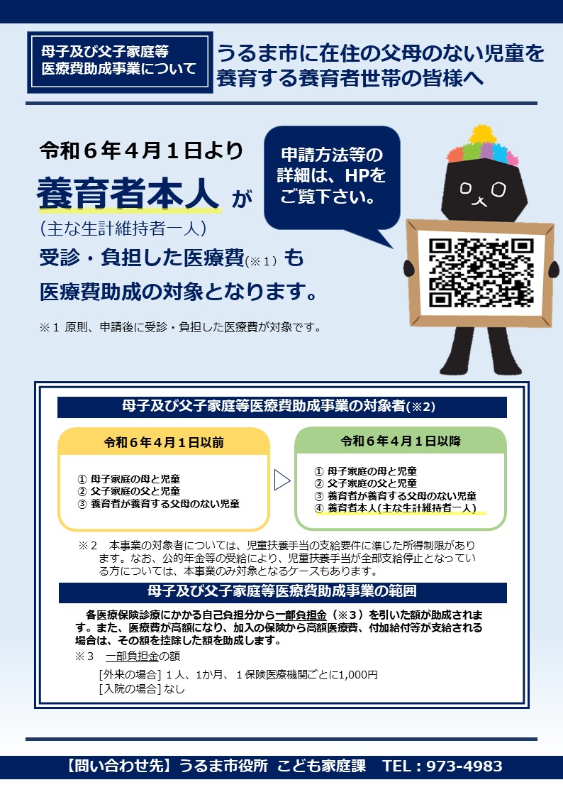 養育者拡充周知チラシ
