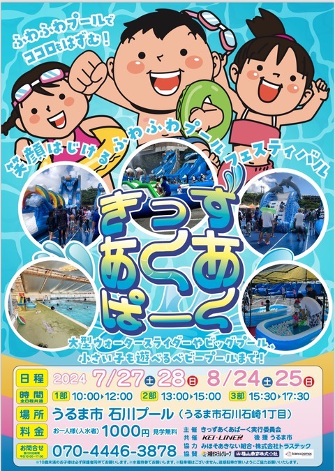 きっずあくあぱーく