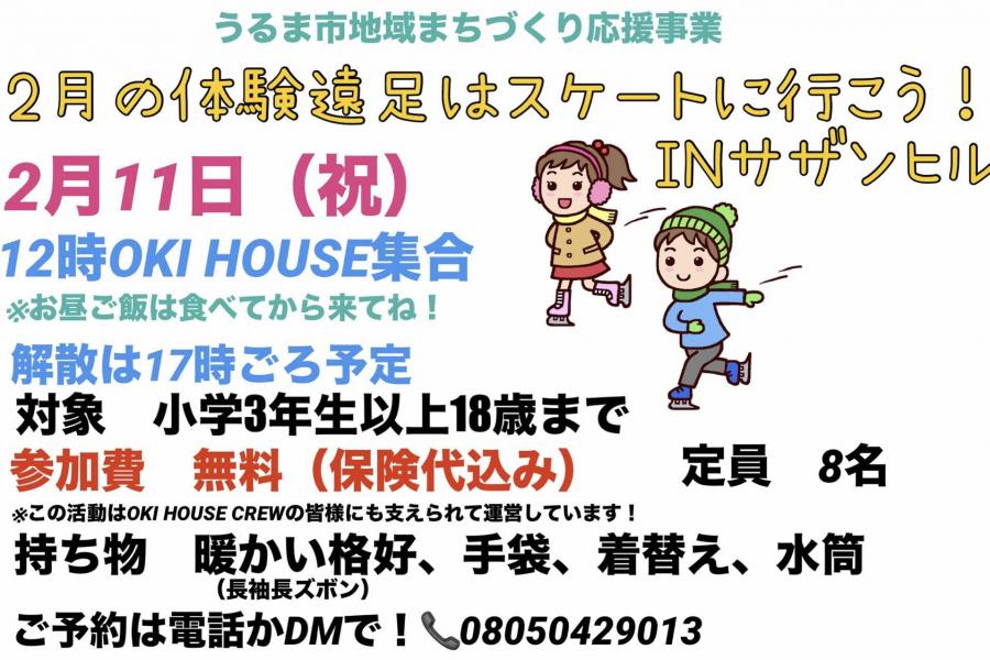 スケート