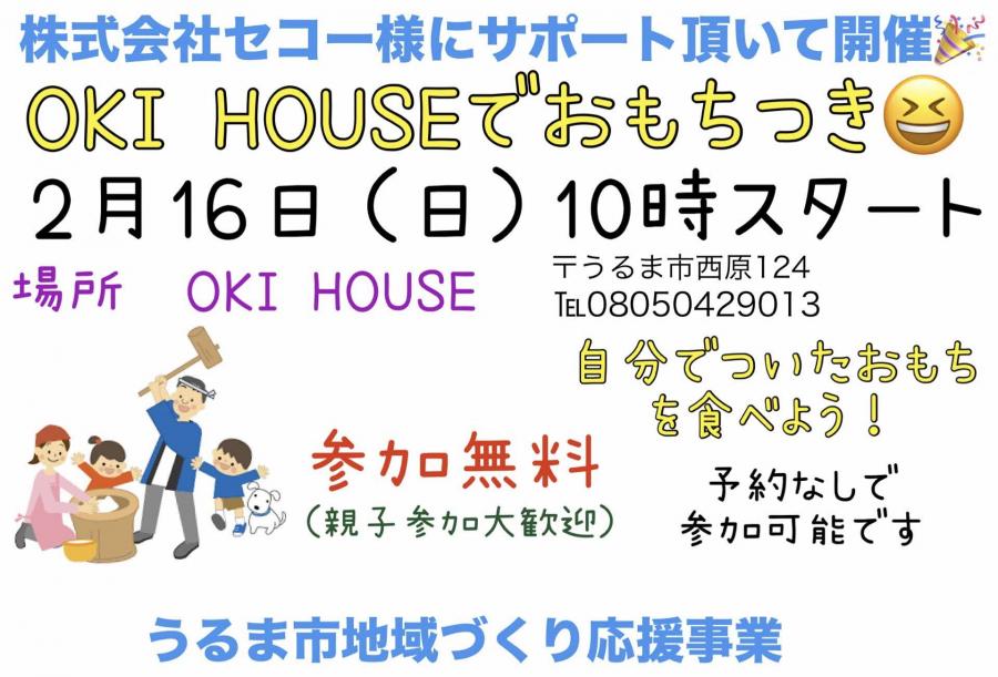 餅つき