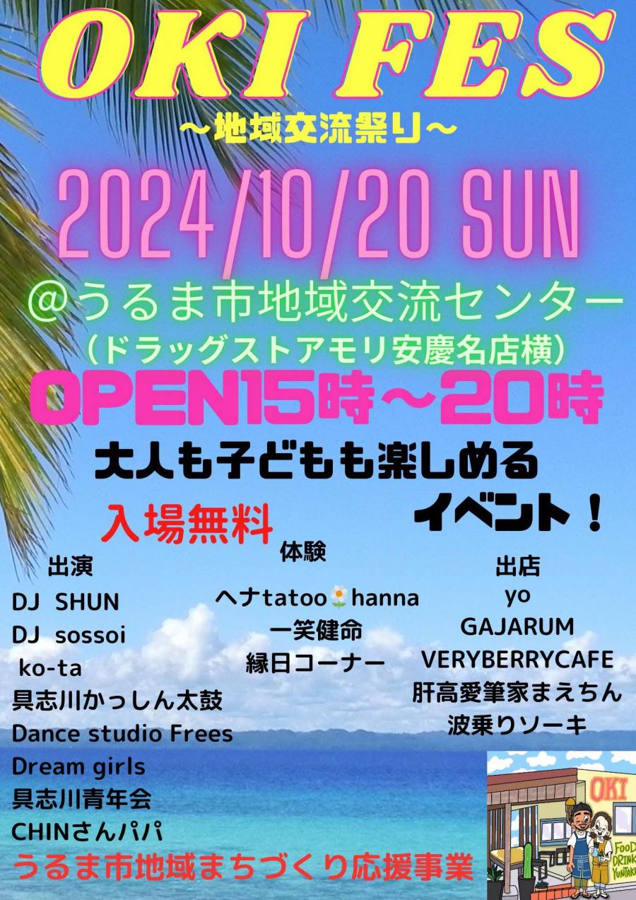 おき