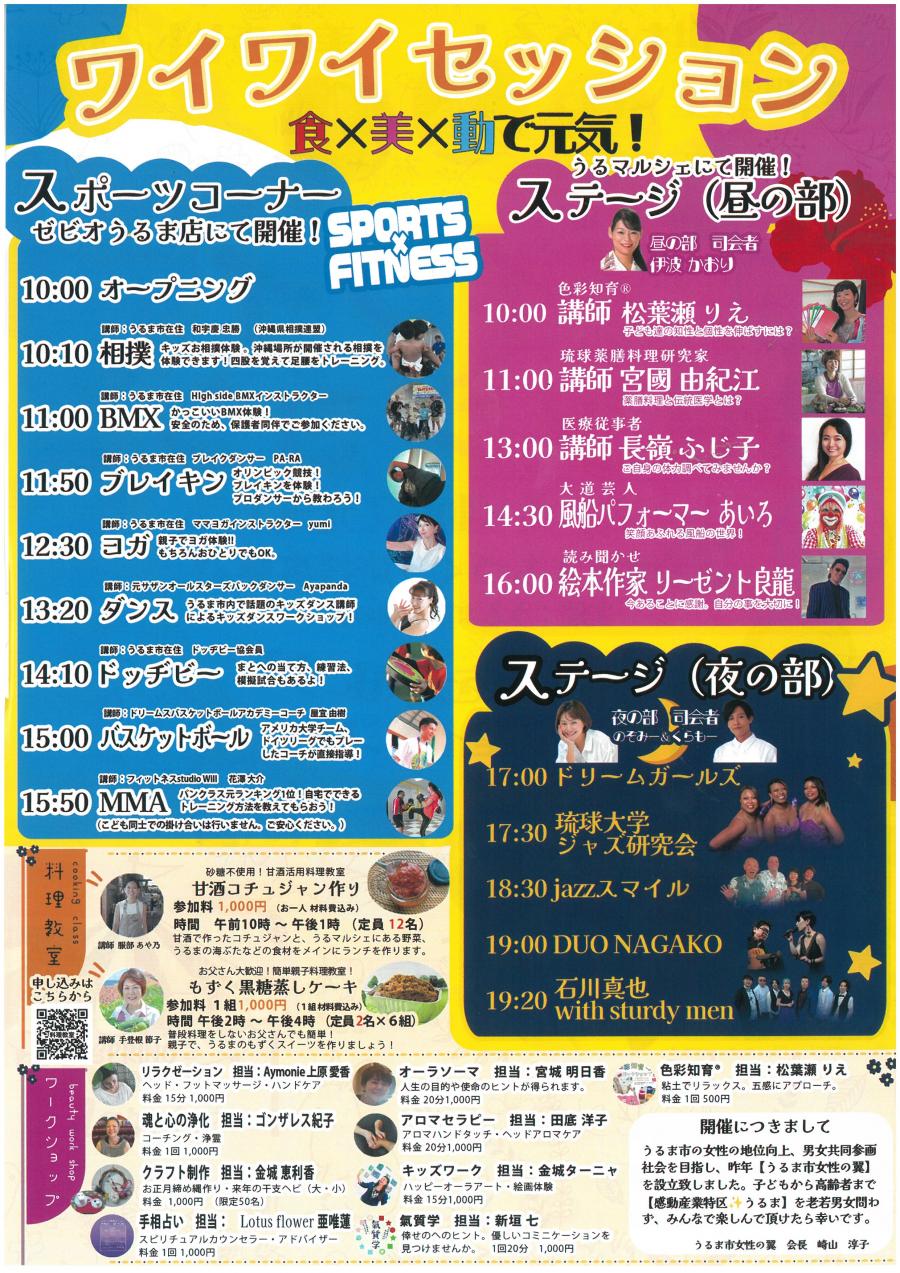 わいわい