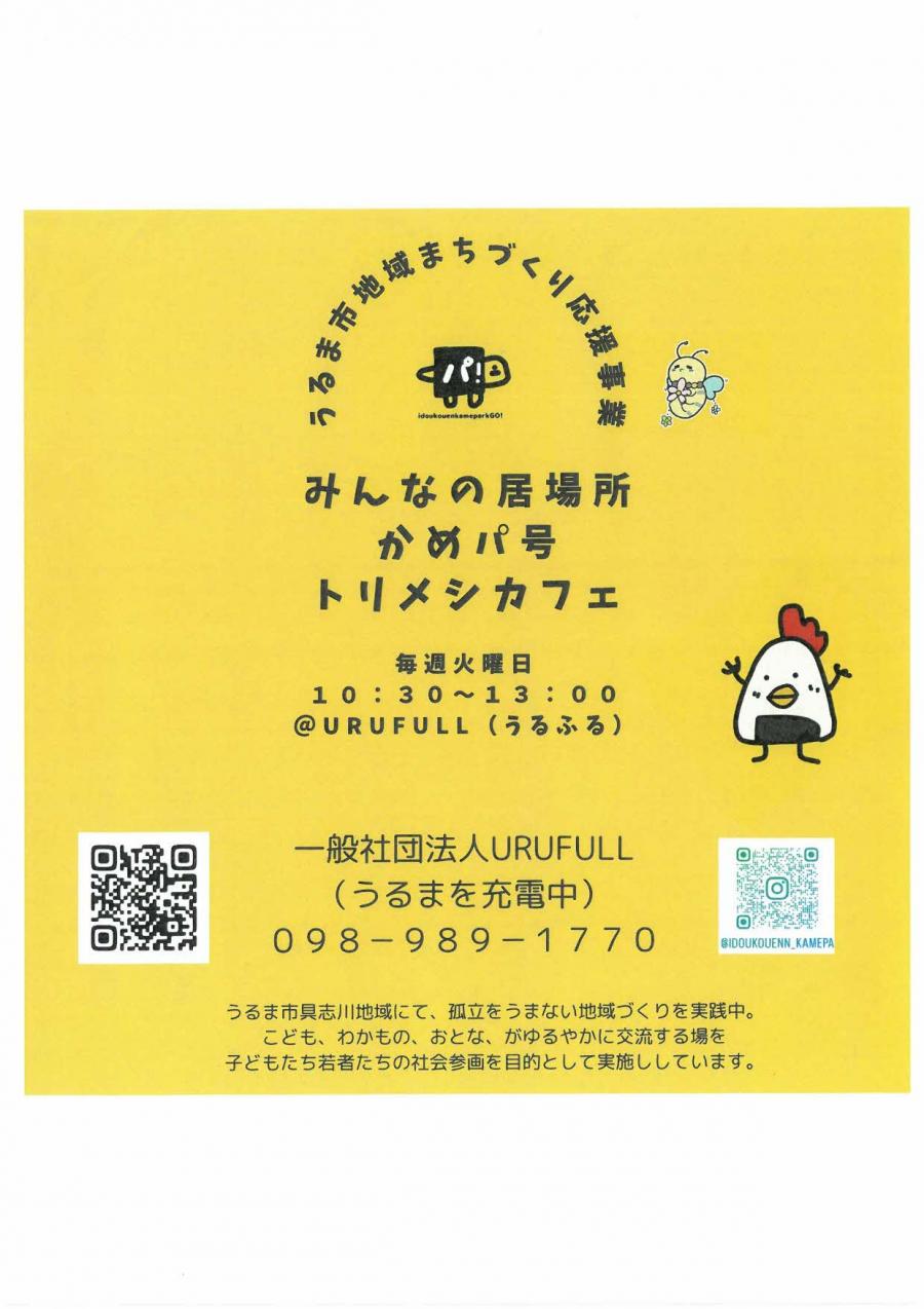 うるふる