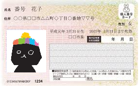 マイナンバーカード参考