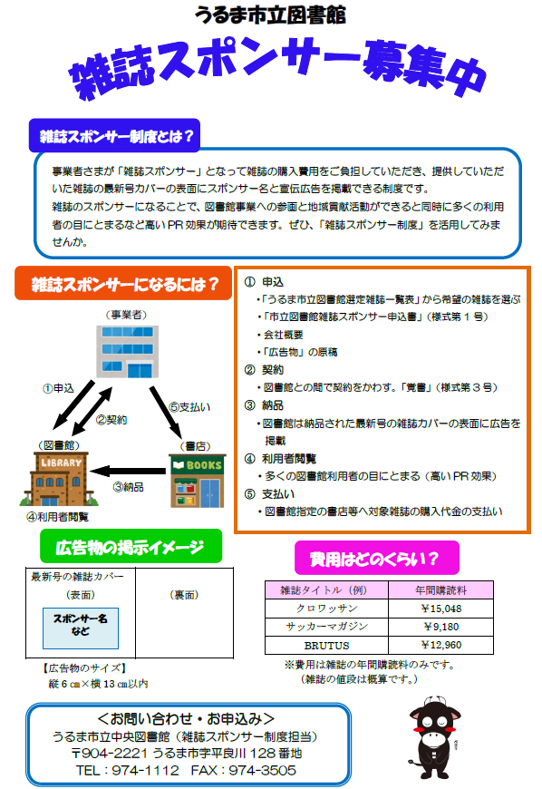 雑誌スポンサー募集中チラシ