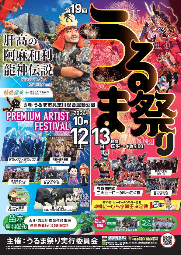 第19回うるま祭りポスター