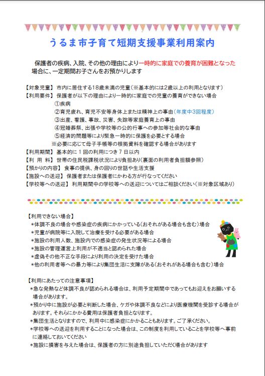 うるま市子育て短期支援事業利用案内1ページ目