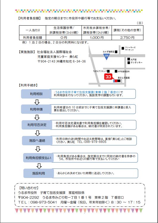 うるま市子育て短期支援事業利用案内2ページ目
