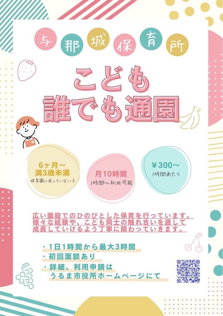 yonashirodaretuu