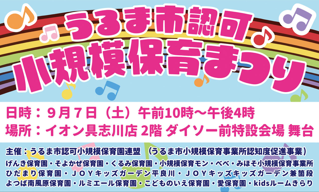 小規模保育まつり