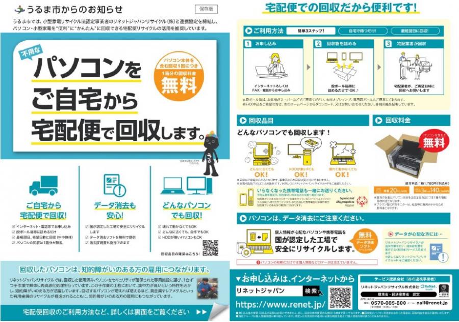 リネットジャパンチラシ