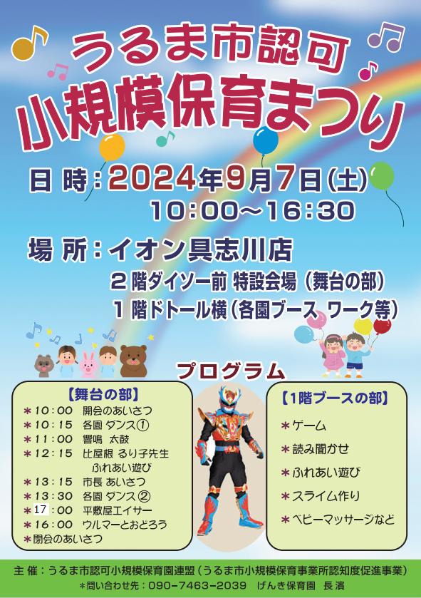 小規模保育まつりおもて