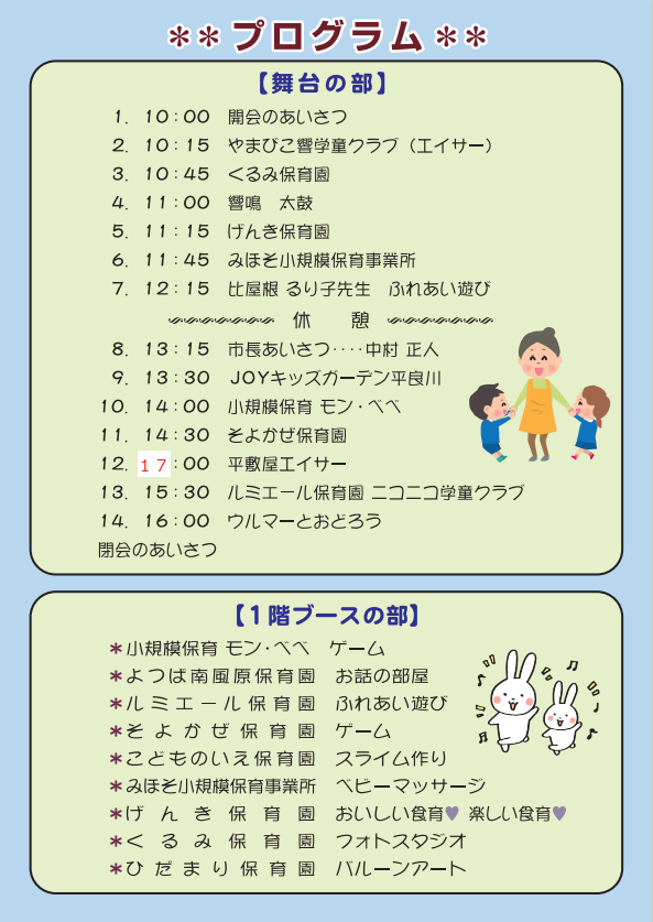 小規模保育まつりうら