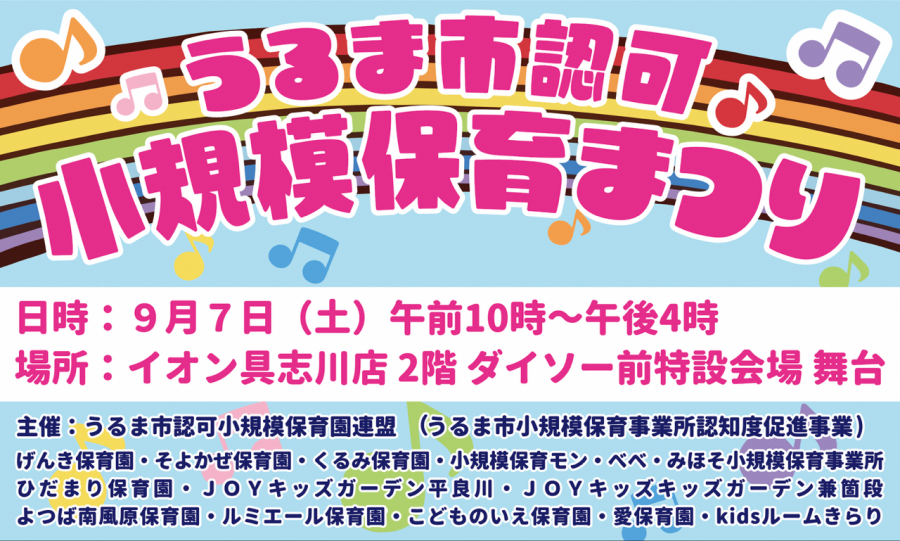 小規模保育まつり