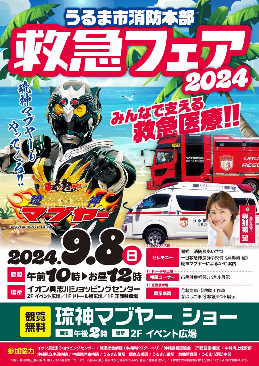 イオン具志川ショッピングセンター会場