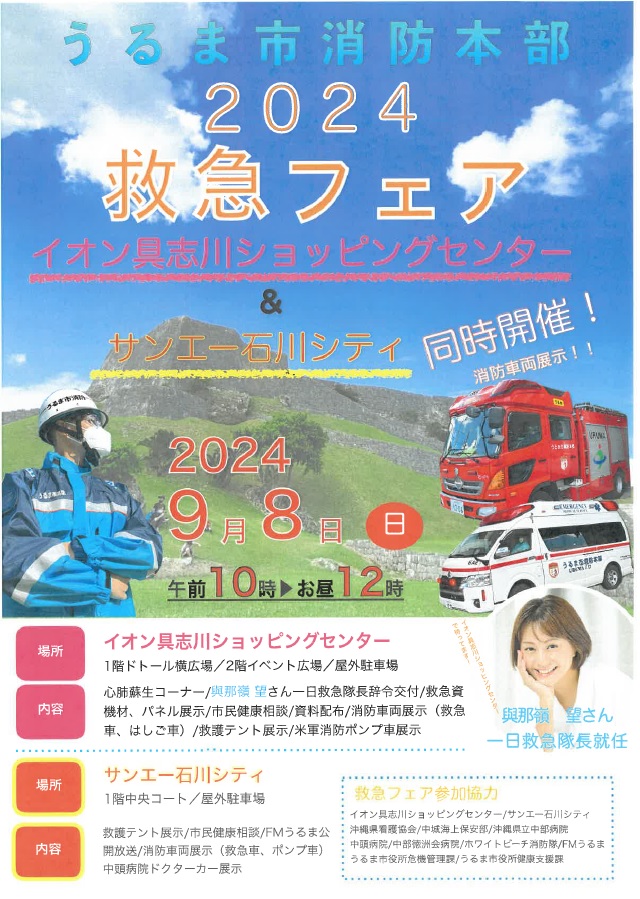 イオン具志川ショッピングセンター、サンエー石川シティ（両会場）