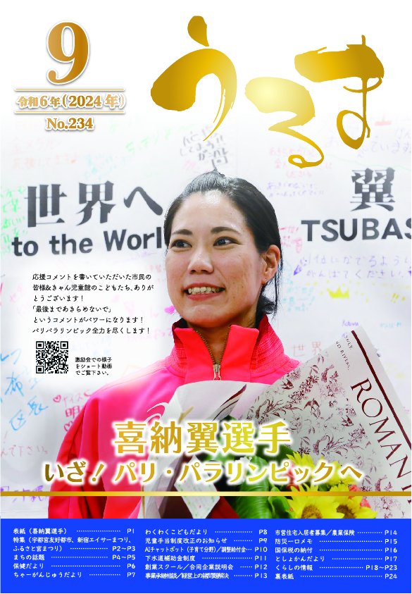 9月表紙