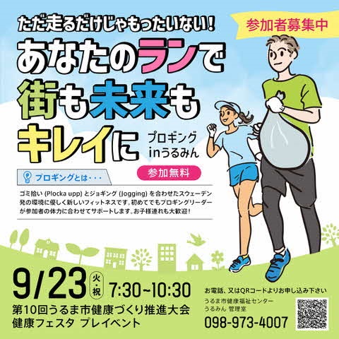 0923プロギング