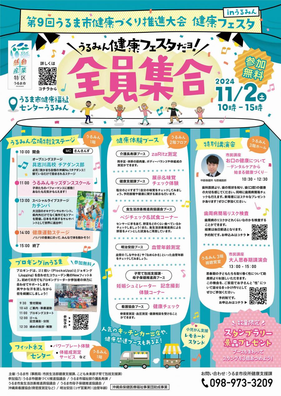 R6年度健康フェスタポスター