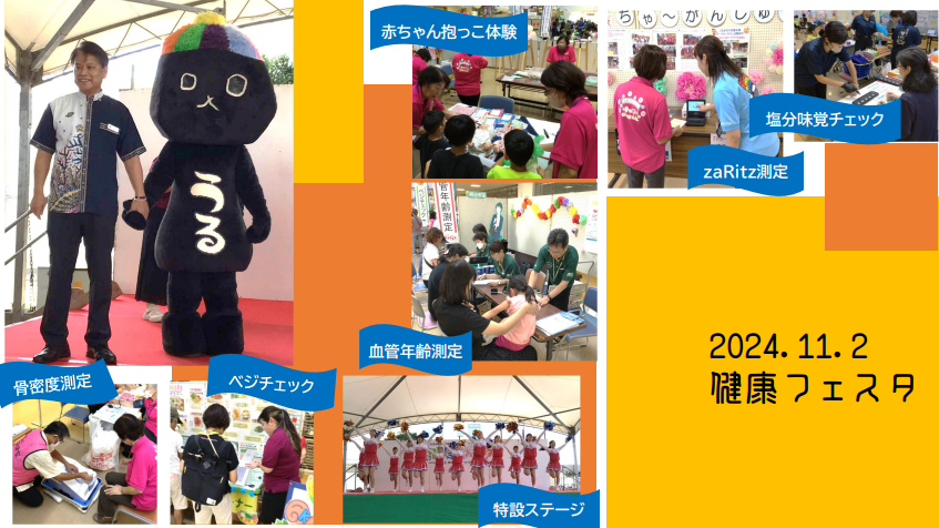 2024健康フェスタの様子