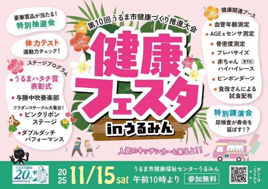 2025健康フェスタバナー