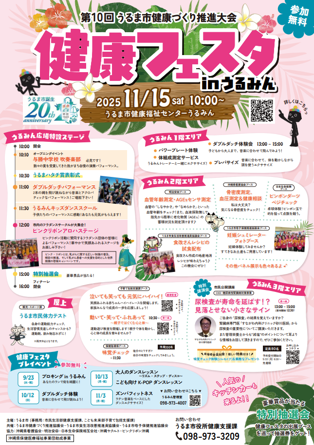 2025健康フェスタ