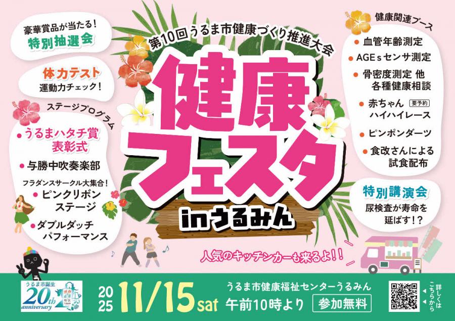 2025健康フェスタバナー