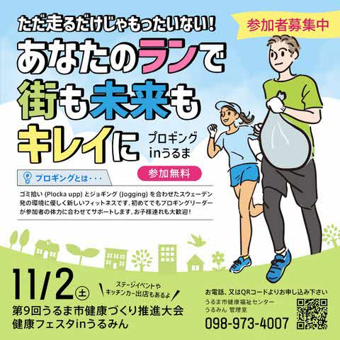 プロギングチラシ