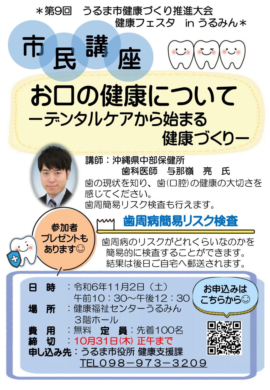 歯科講演会チラシ