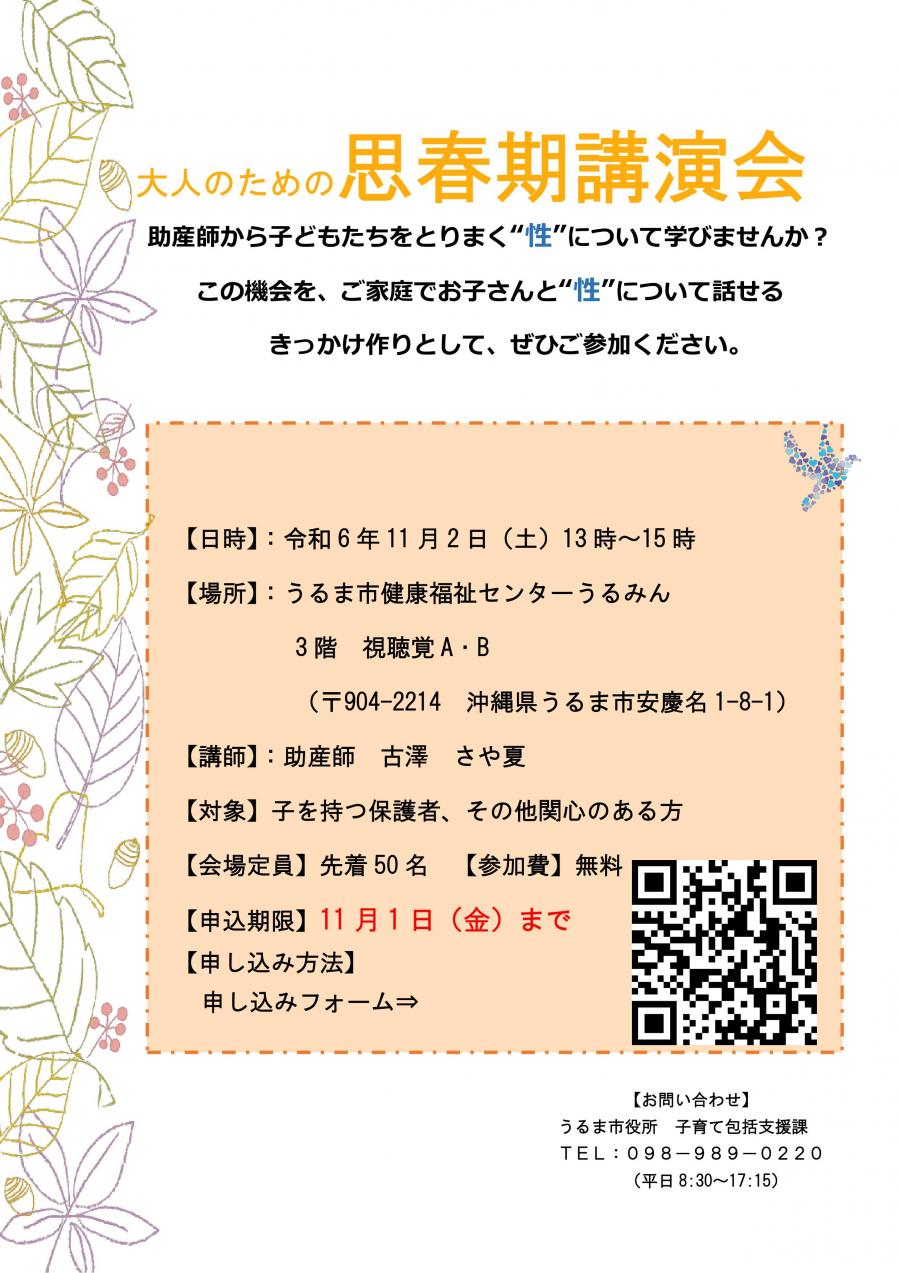 大人思春期講演会チラシ