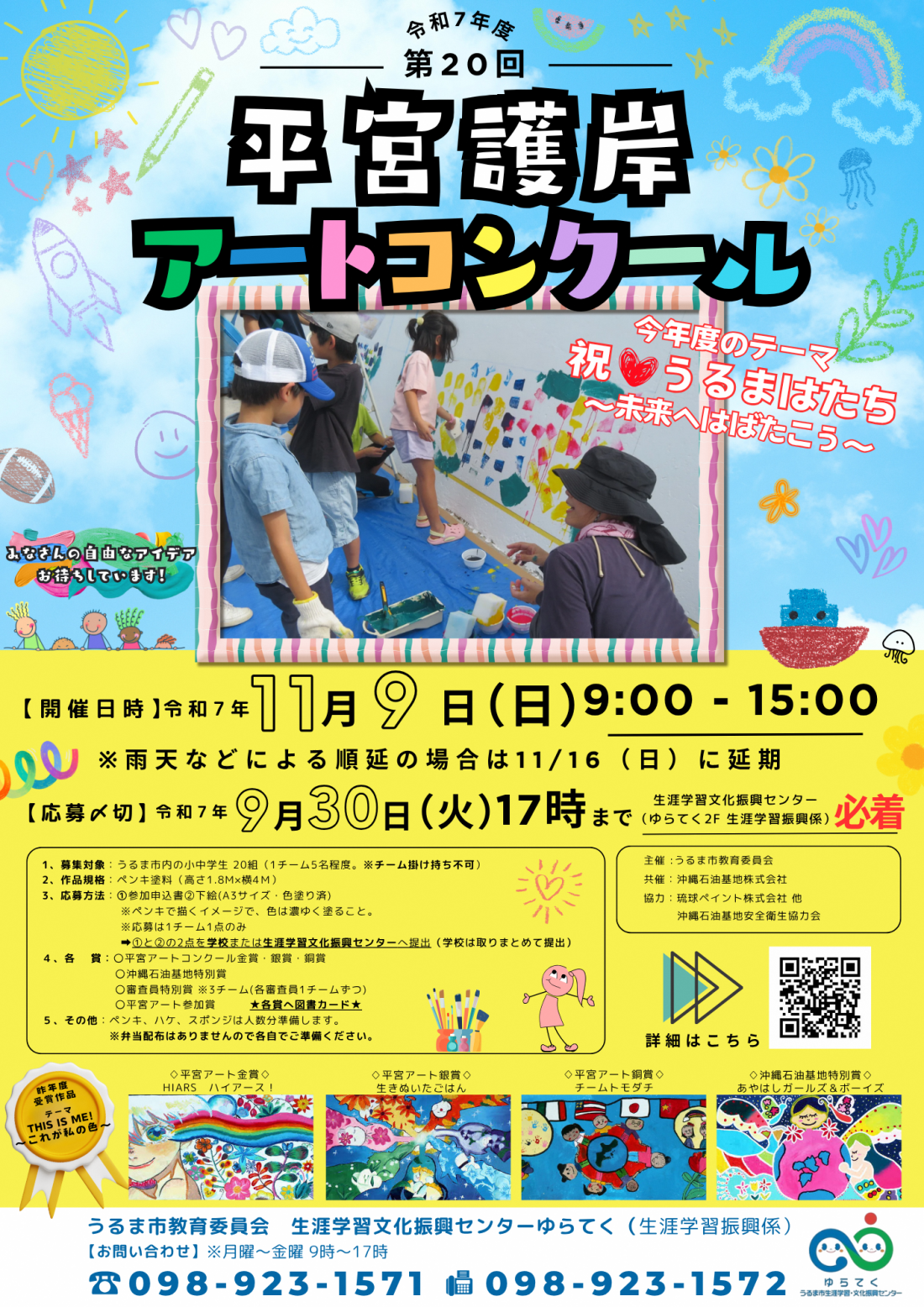 第20回平宮護岸アートコンクールポスター